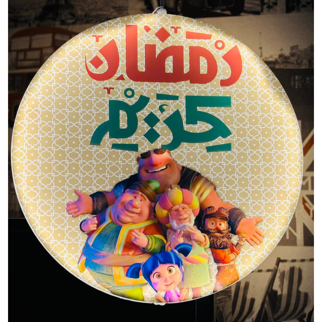 Ramadan Decor Light | DG018